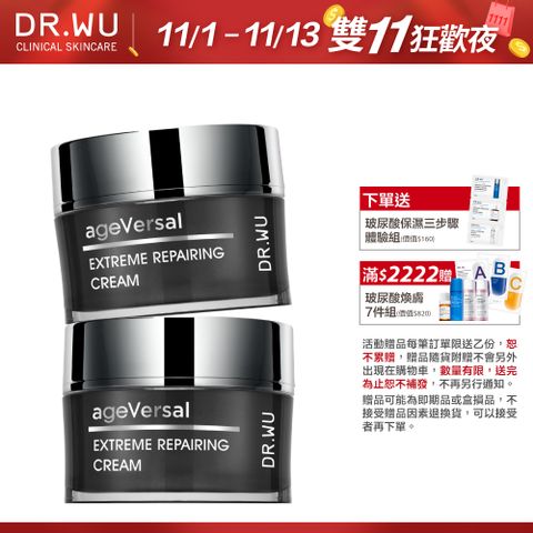 DR.WU 達爾膚 (買一送一) 超逆齡修復精華霜50ML