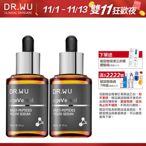 DR.WU 達爾膚 (買一送一) 超逆齡多肽修復精華30ML