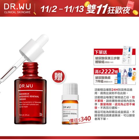 DR.WU 達爾膚 杏仁酸亮白煥膚精華18% 15ml