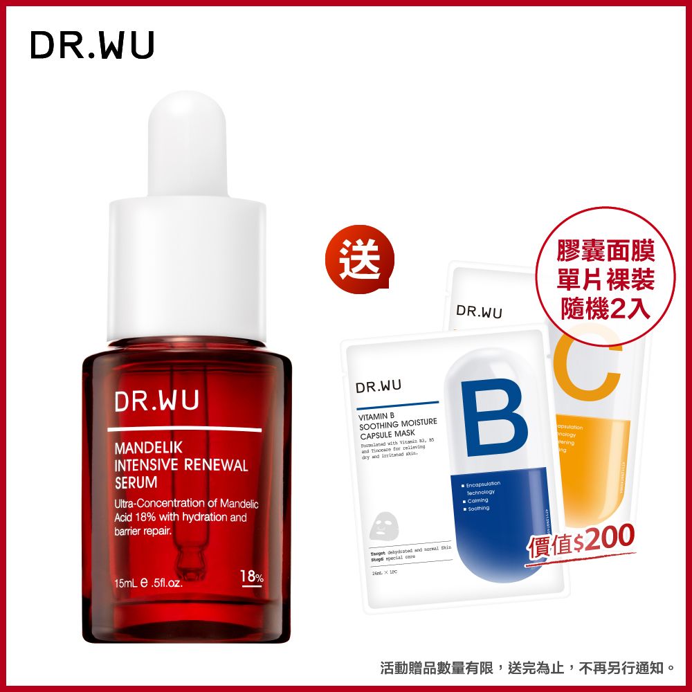 DR.WU 達爾膚  杏仁酸亮白煥膚精華18% 15ml