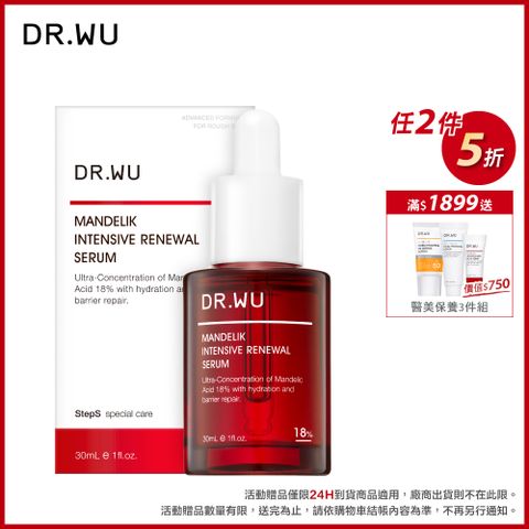 DR.WU 達爾膚 杏仁酸亮白煥膚精華18% 30ml