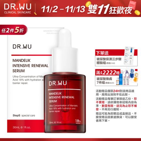 DR.WU 達爾膚 杏仁酸亮白煥膚精華18% 30ml