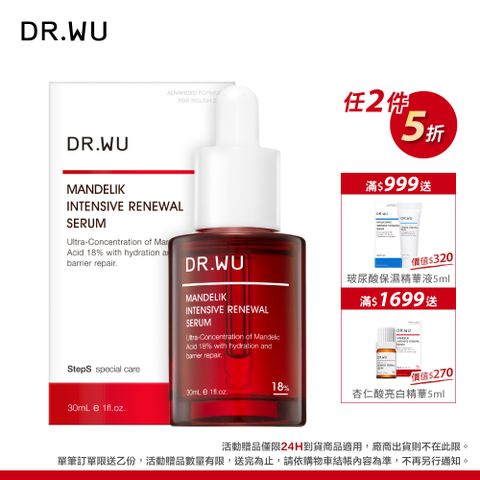 DR.WU 杏仁酸亮白煥膚精華18%30ML(小紅瓶)