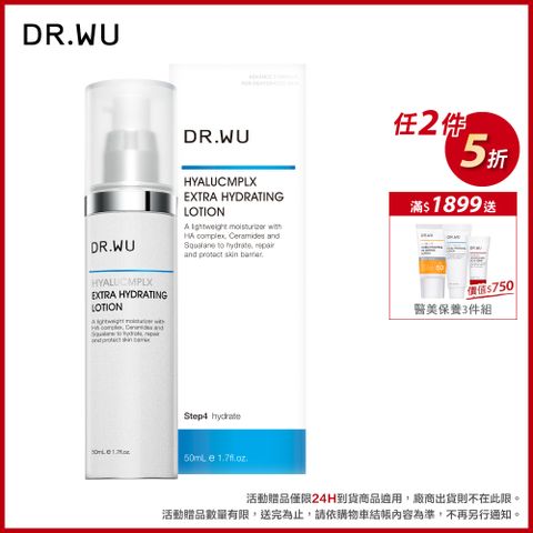 DR.WU 達爾膚 玻尿酸保濕精華乳50ML