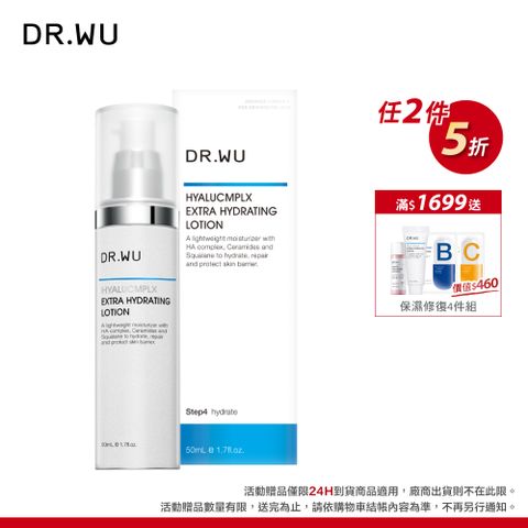 DR.WU 達爾膚 玻尿酸保濕精華乳50ML