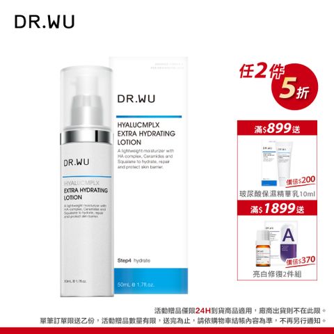 DR.WU 達爾膚 玻尿酸保濕精華乳50ML