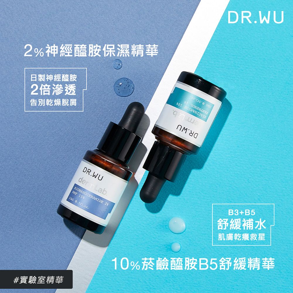 DR.WU 達爾膚  全能保濕舒緩雙精華組(10%精華+2%精華)