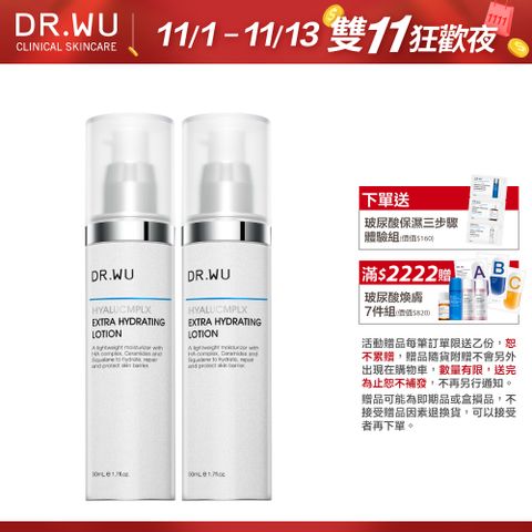 DR.WU 達爾膚 (買一送一) 玻尿酸保濕精華乳50ML(新升級)