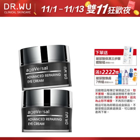 DR.WU 達爾膚 (買一送一) 超逆齡多肽修復眼霜15ML