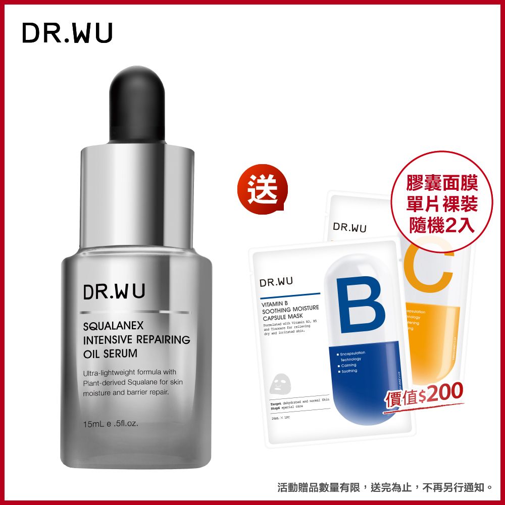 DR.WU 達爾膚  角鯊潤澤修復精華油15ML 