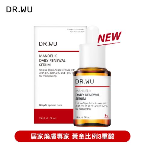 DR.WU 杏仁酸溫和煥膚精華8%15ML黃金比例三重酸 溫和漸進煥膚