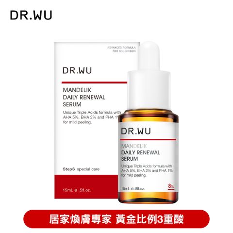 DR.WU 杏仁酸溫和煥膚精華8%15ML黃金比例三重酸 溫和漸進煥膚