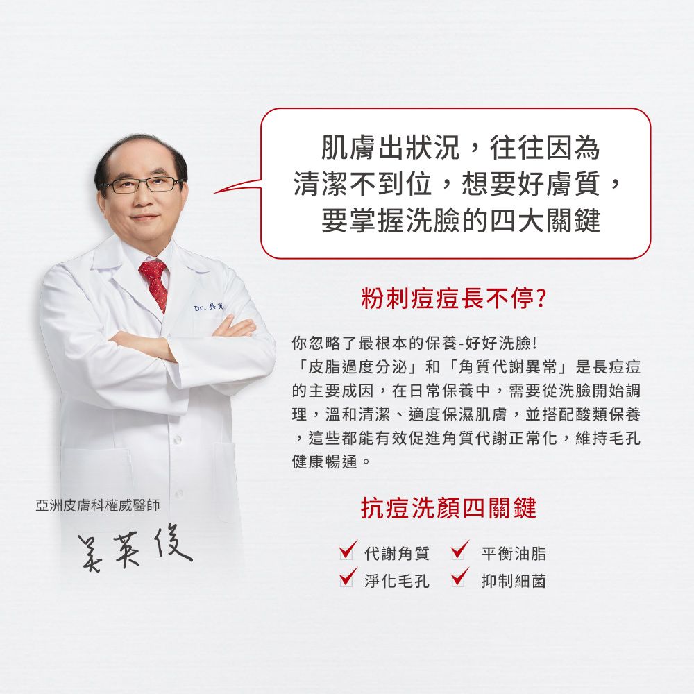 DR.WU 達爾膚  杏仁酸溫和煥膚潔膚露200ML