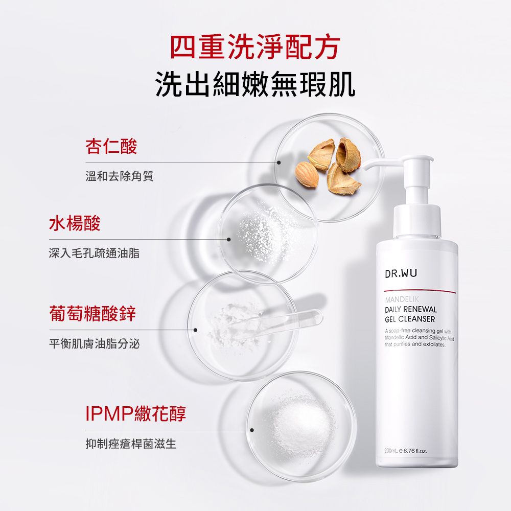 DR.WU 達爾膚  杏仁酸溫和煥膚潔膚露200ML