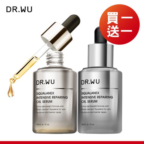 DR.WU 達爾膚 角鯊潤澤修復精華油30ML(2入組)-共2入