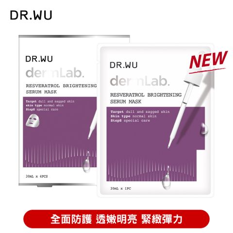 DR.WU 達爾膚 白藜蘆醇亮白精華面膜4入