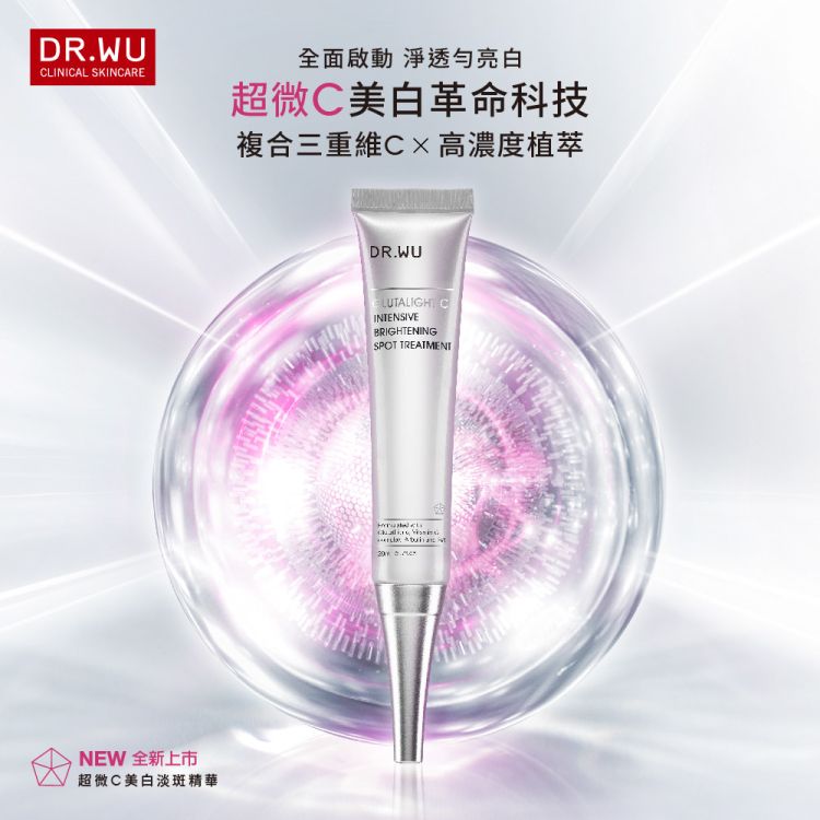 DR.WU 達爾膚  早C晚A集中淡斑組(淡斑+A醇精華)