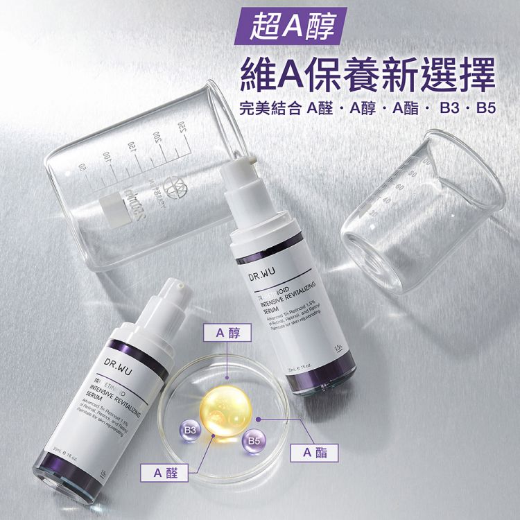 DR.WU 達爾膚  早C晚A集中淡斑組(淡斑+A醇精華)