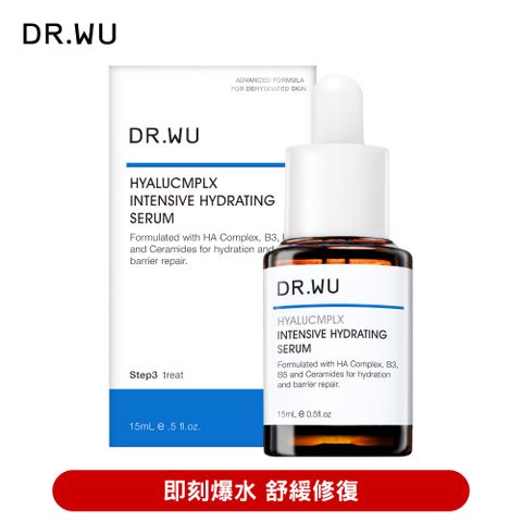 DR.WU 達爾膚  玻尿酸保濕精華液15ML