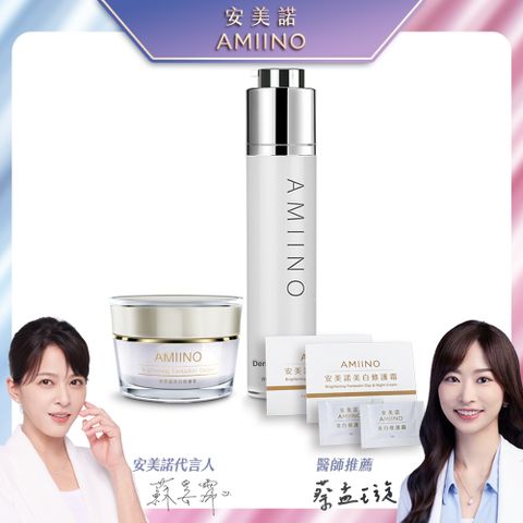 AMIINO安美諾美白修護霜30ml+煥妍凍齡膜50ml