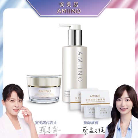 AMIINO 安美諾 美白修護霜30ml+煥妍洗卸蜜150ml