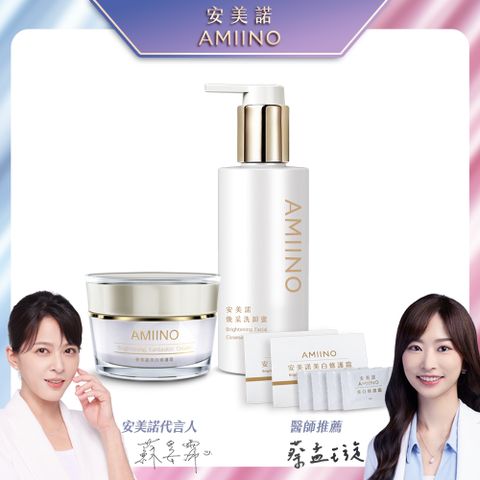 AMIINO安美諾美白修護霜30ml+煥妍洗卸蜜150ml