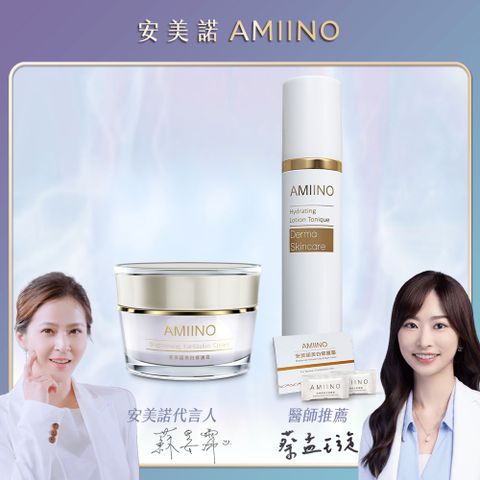 AMIINO 安美諾 美白修護霜30ml+煥采保濕露120ml