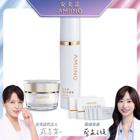 AMIINO 安美諾 美白修護霜30ml+煥采保濕露120ml