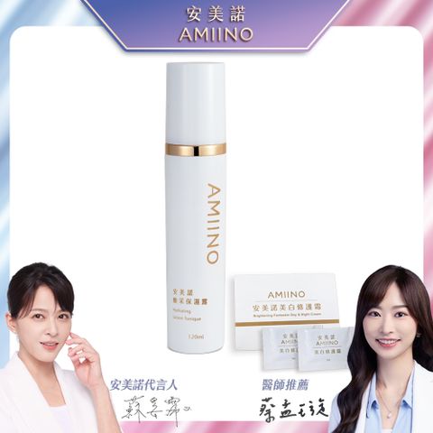 AMIINO 安美諾 煥采保濕露120ml