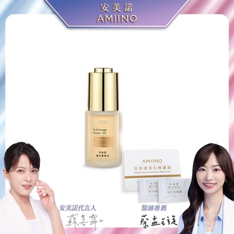 AMIINO 安美諾 煥采菁華油30ml
