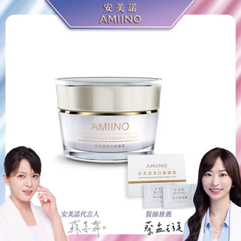 AMIINO 安美諾 美白修護霜30ml