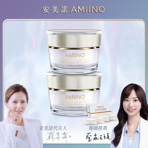 AMIINO 安美諾 美白修護霜30ml*2入