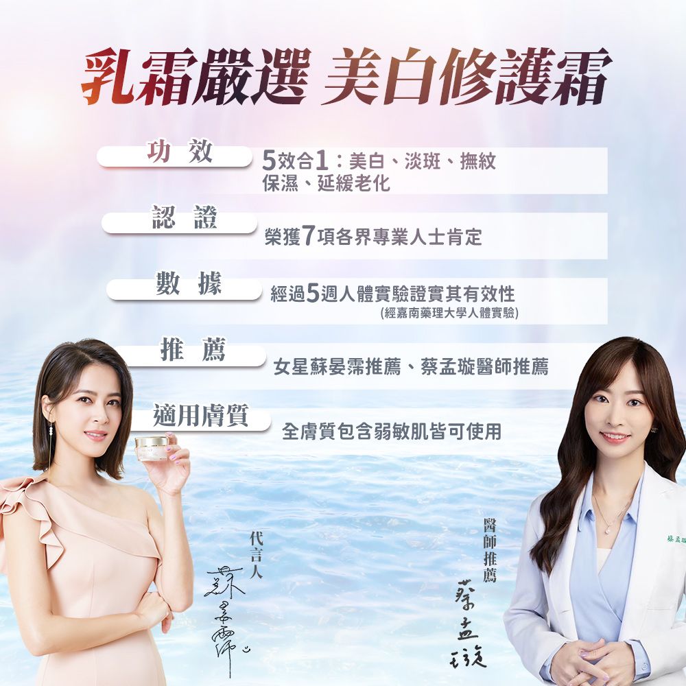 乳霜嚴選 美白修護霜功效5效合1:美白、淡斑、撫紋保濕、延緩老化認證榮獲7項各界專業人士肯定數據經過5週人體實驗證實其有效性(經嘉南藥理大學人體實驗)女星蘇晏霈推薦、蔡孟推薦適用膚質全膚質包含弱敏肌皆可使用醫師推薦璇