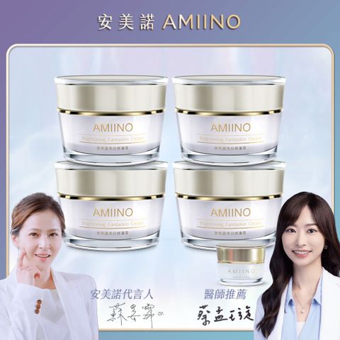 AMIINO 安美諾 美白修護霜30ml*4入 超值組