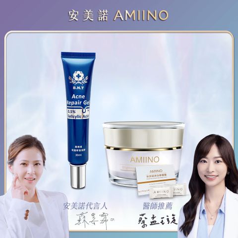 AMIINO 安美諾 美白修護霜30ml+美無痕抗痘修復凝膠30ml