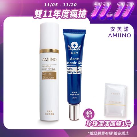 AMIINO 安美諾 煥采保濕露120ml+美無痕抗痘修復凝膠30ml