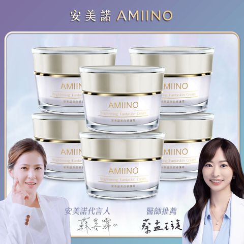 AMIINO 安美諾 AMIINO美白修護霜 30ml*6入 囤貨組