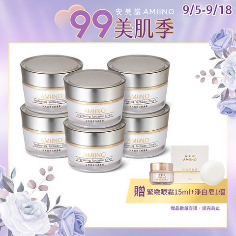 AMIINO安美諾美白修護霜 30ml * 6入 超值組