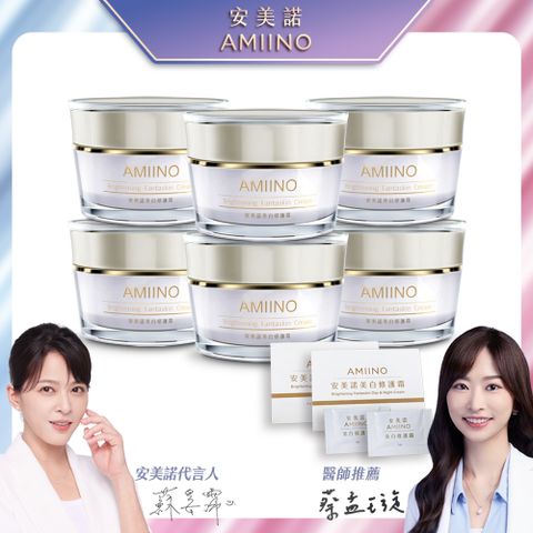 AMIINO安美諾美白修護霜 30ml * 6入 超值組