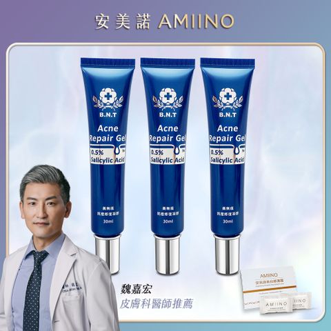 AMIINO 安美諾 美無痕抗痘修復凝膠30ml*3入