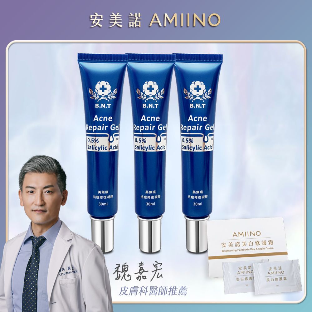 AMIINO 安美諾 美無痕抗痘修復凝膠30ml*3入