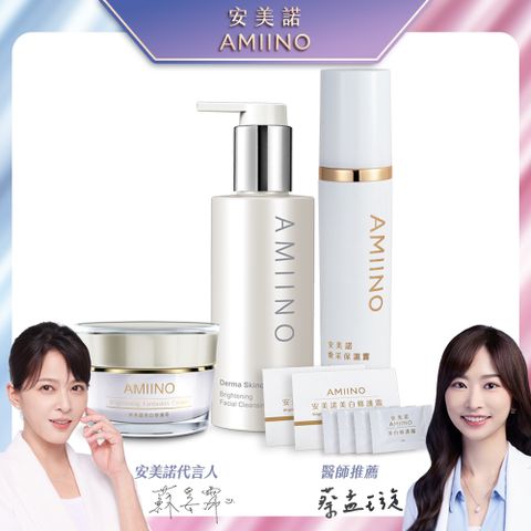 AMIINO 安美諾 小仙女基礎組(三件組:美白修護霜+煥采保濕露+煥妍洗卸蜜)