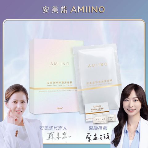 AMIINO 安美諾 AMIINO 珍珠潤澤面膜5入*1盒