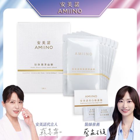 AMIINO 安美諾 珍珠潤澤面膜5入*1盒