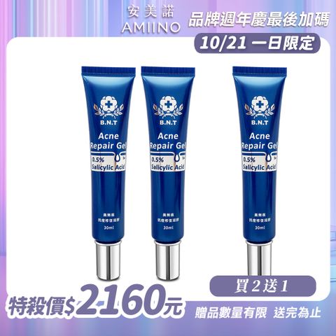 AMIINO 安美諾 美無痕抗痘修復凝膠30ml*2入