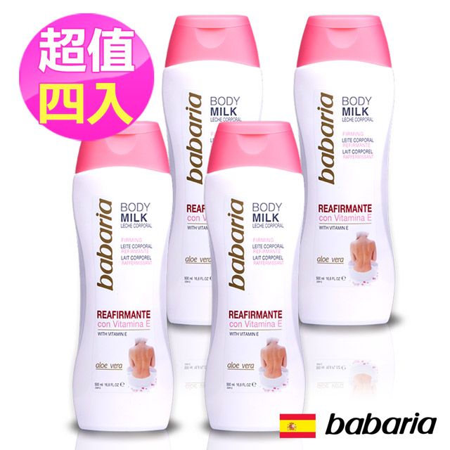 Babaria 西班牙透白緊致蘆薈乳液500ml四入