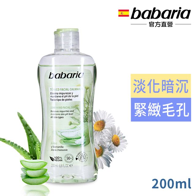 Babaria 洋甘菊蘆薈舒緩嫩膚化妝水200ml