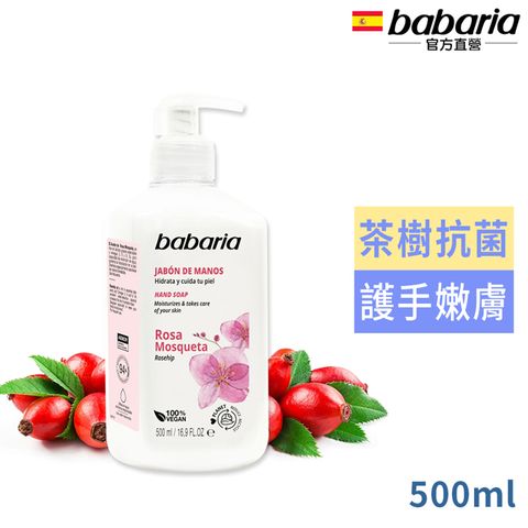 Babaria 西班牙玫瑰果油洗手液500ml