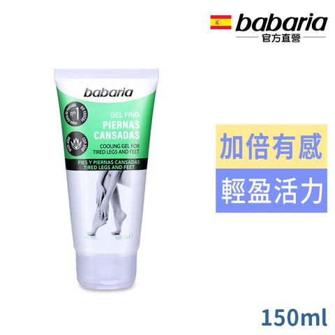 西班牙babaria腿足清涼舒緩凝膠(綠)150ml