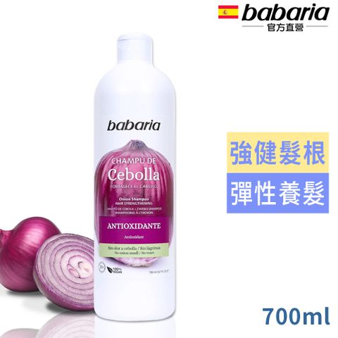 Babaria 洋蔥抗氧化洗髮露700ml